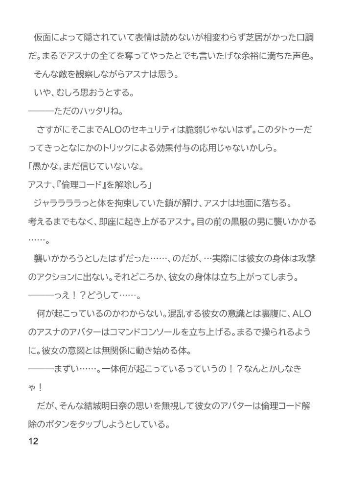 Slut Art Online -Demoralization- エロ同人誌画像 013