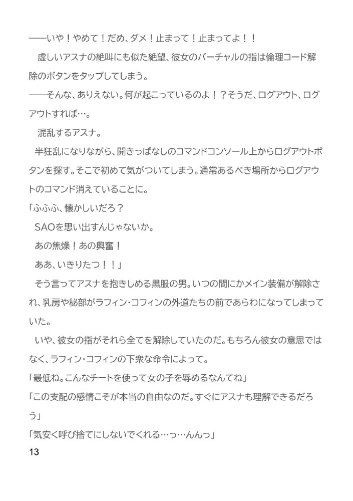 Slut Art Online -Demoralization- エロ同人誌画像 014
