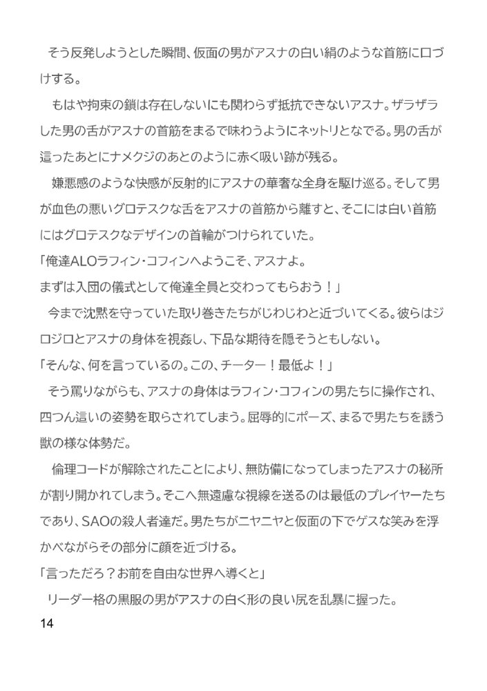 Slut Art Online -Demoralization- エロ同人誌画像 015