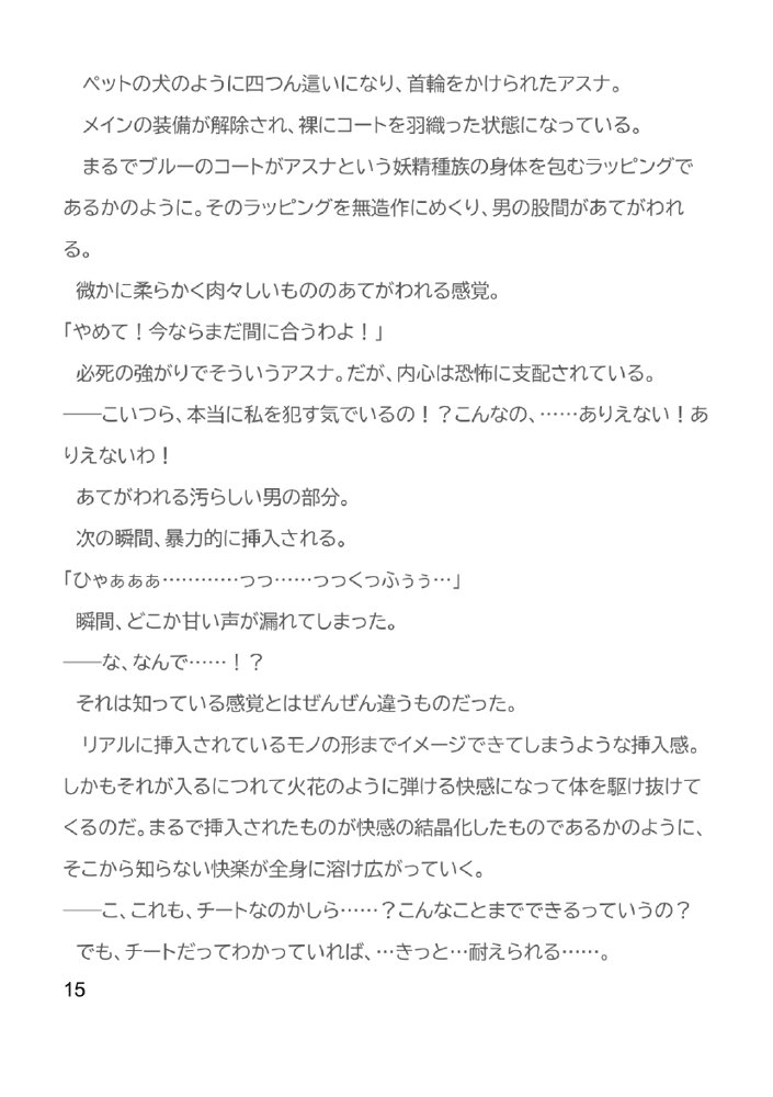 Slut Art Online -Demoralization- エロ同人誌画像 016