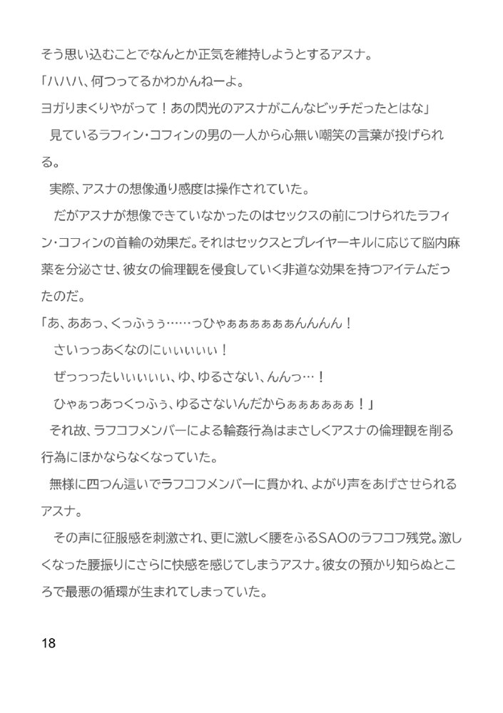 Slut Art Online -Demoralization- エロ同人誌画像 019