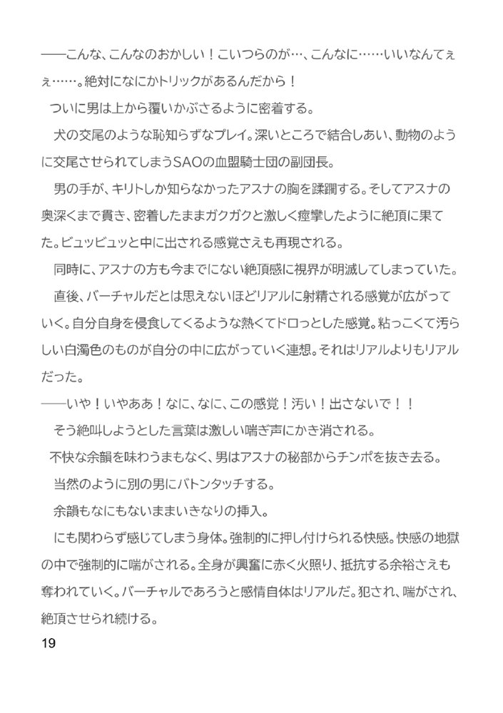 Slut Art Online -Demoralization- エロ同人誌画像 020