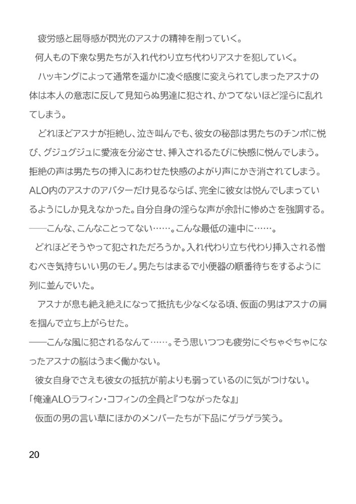 Slut Art Online -Demoralization- エロ同人誌画像 021