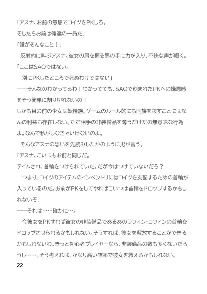 Slut Art Online -Demoralization- エロ同人誌画像 023