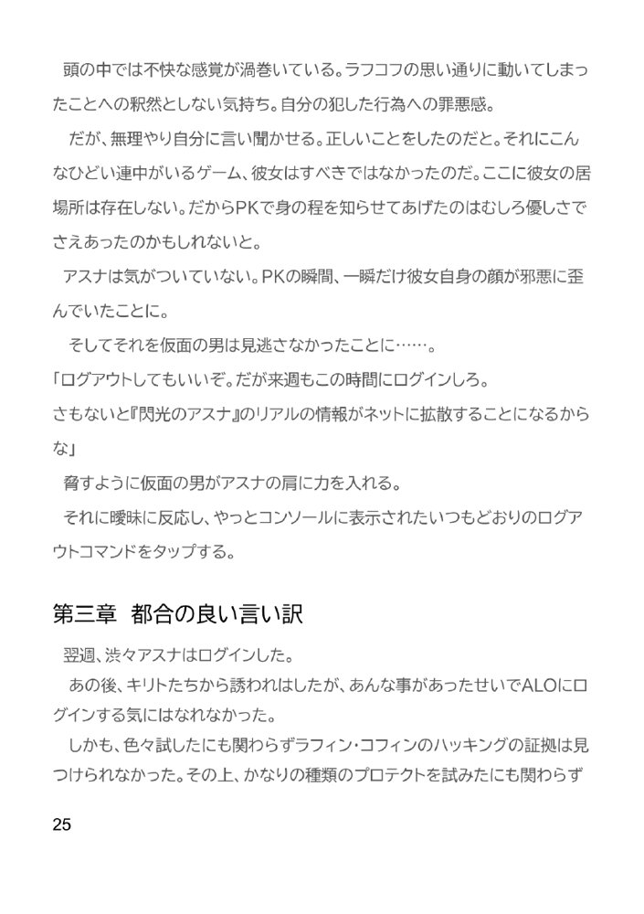Slut Art Online -Demoralization- エロ同人誌画像 026