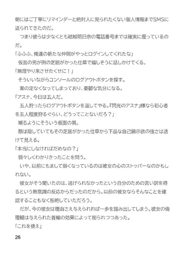 Slut Art Online -Demoralization- エロ同人誌画像 027