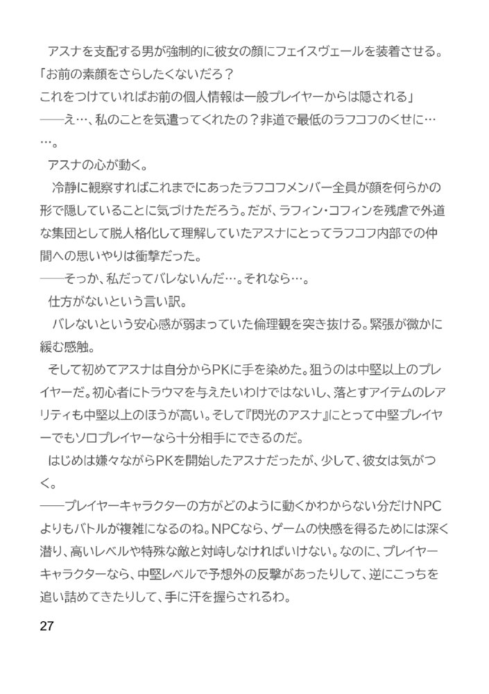 Slut Art Online -Demoralization- エロ同人誌画像 028