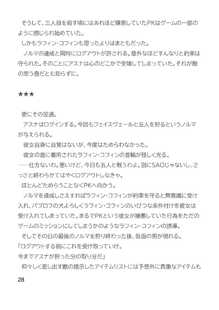 Slut Art Online -Demoralization- エロ同人誌画像 029