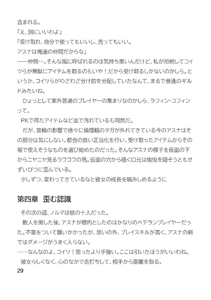 Slut Art Online -Demoralization- エロ同人誌画像 030