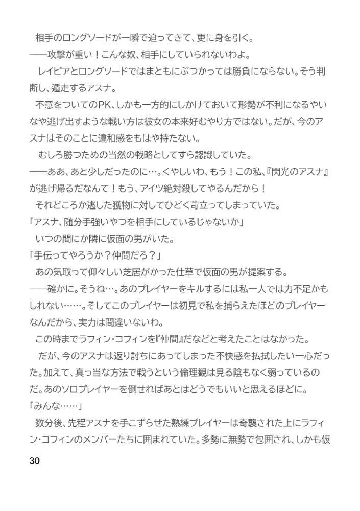 Slut Art Online -Demoralization- エロ同人誌画像 031