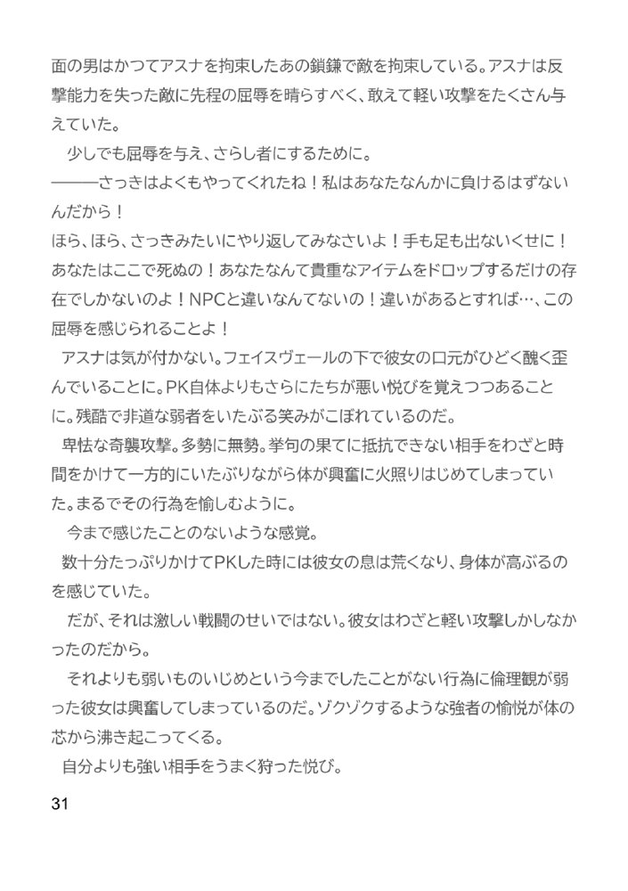 Slut Art Online -Demoralization- エロ同人誌画像 032