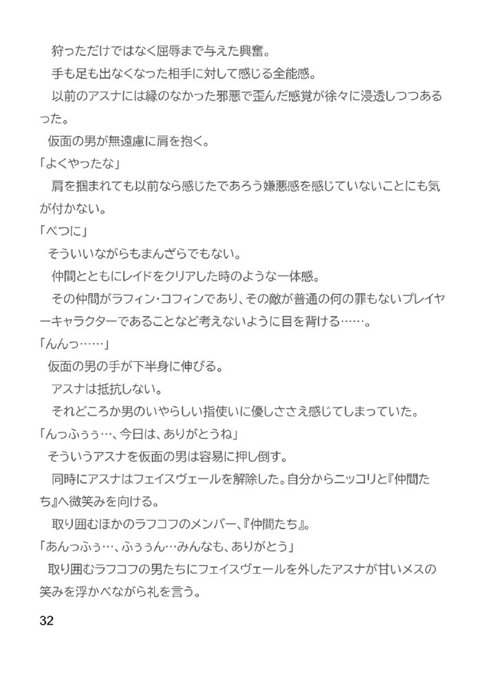 Slut Art Online -Demoralization- エロ同人誌画像 033