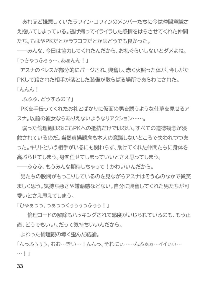 Slut Art Online -Demoralization- エロ同人誌画像 034