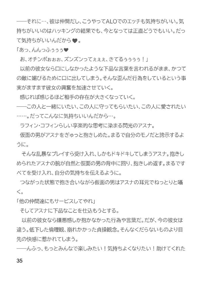 Slut Art Online -Demoralization- エロ同人誌画像 036