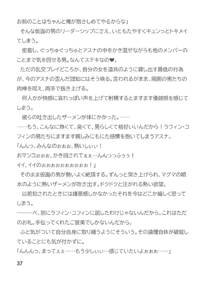 Slut Art Online -Demoralization- エロ同人誌画像 038