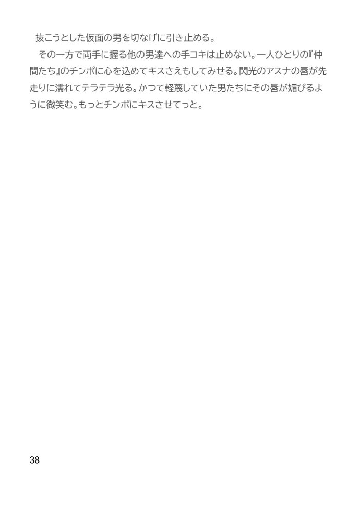 Slut Art Online -Demoralization- エロ同人誌画像 039