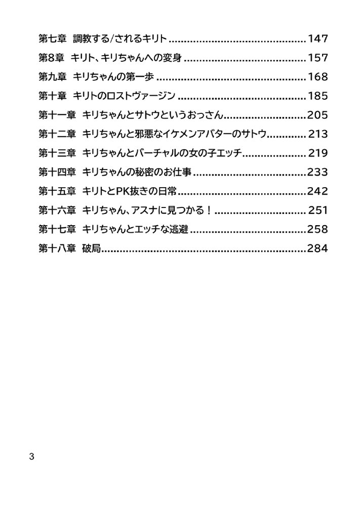 Slut Art Online -Demoralization- エロ同人誌画像 004