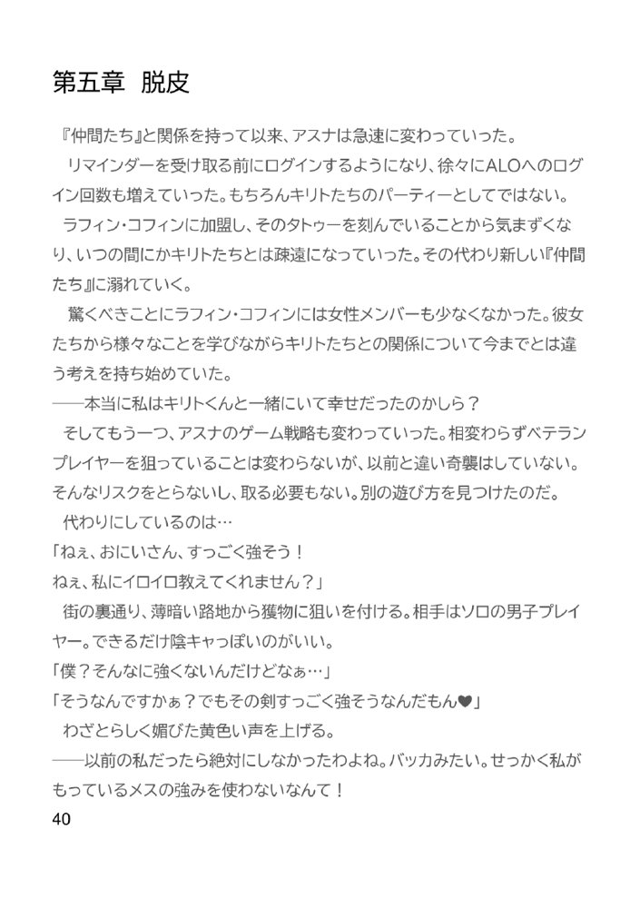 Slut Art Online -Demoralization- エロ同人誌画像 041