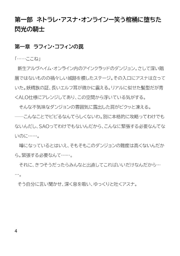 Slut Art Online -Demoralization- エロ同人誌画像 005