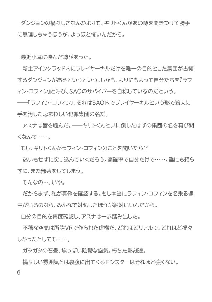 Slut Art Online -Demoralization- エロ同人誌画像 007