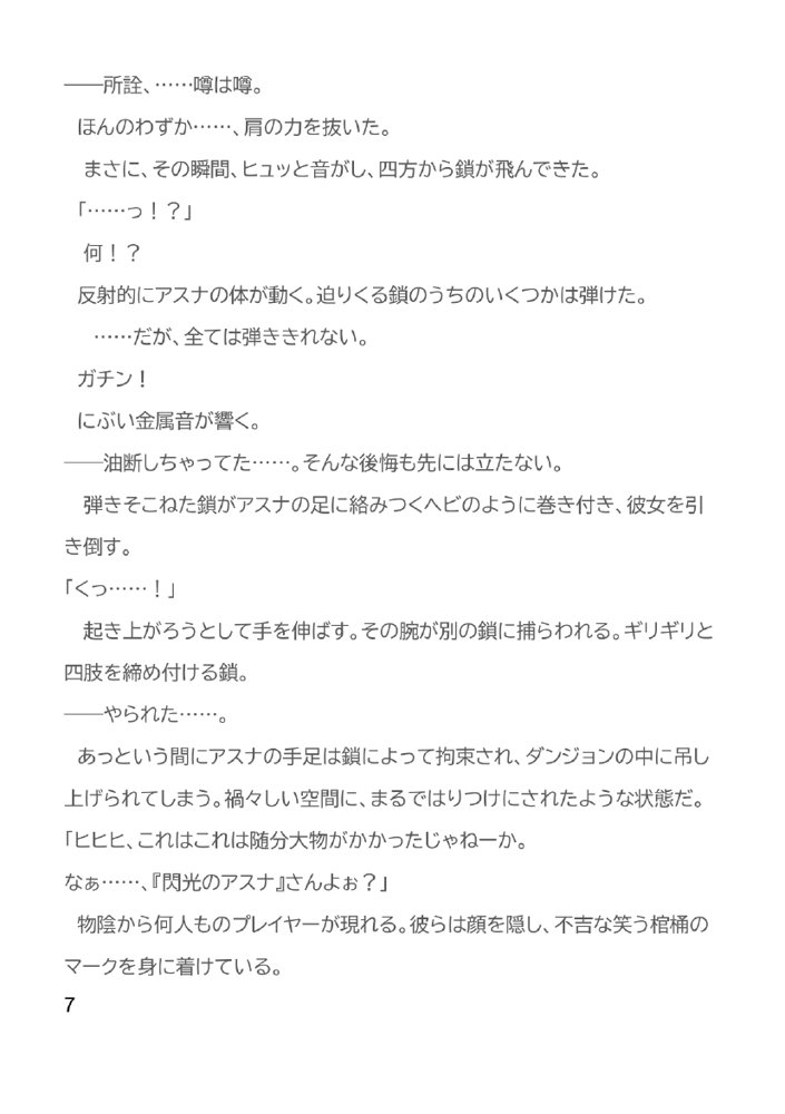 Slut Art Online -Demoralization- エロ同人誌画像 008