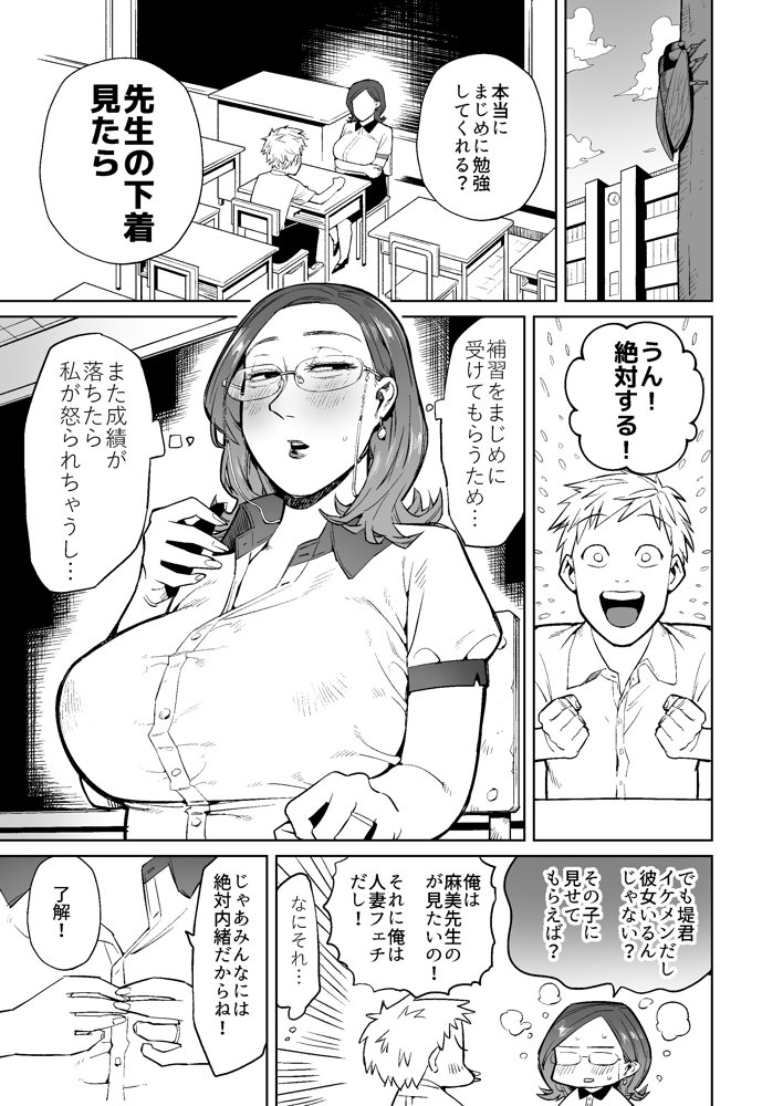 生徒の巨根にメス顔を晒す補正下着の女教師 エロ同人誌画像 001