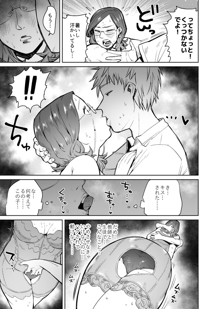 生徒の巨根にメス顔を晒す補正下着の女教師 エロ同人誌画像 003