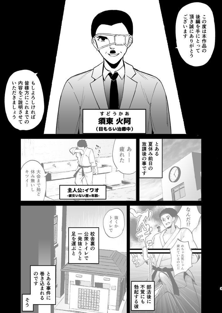 いじめられっ子の肉便器がいたので家に帰って保護した後の話 エロ同人誌画像 003