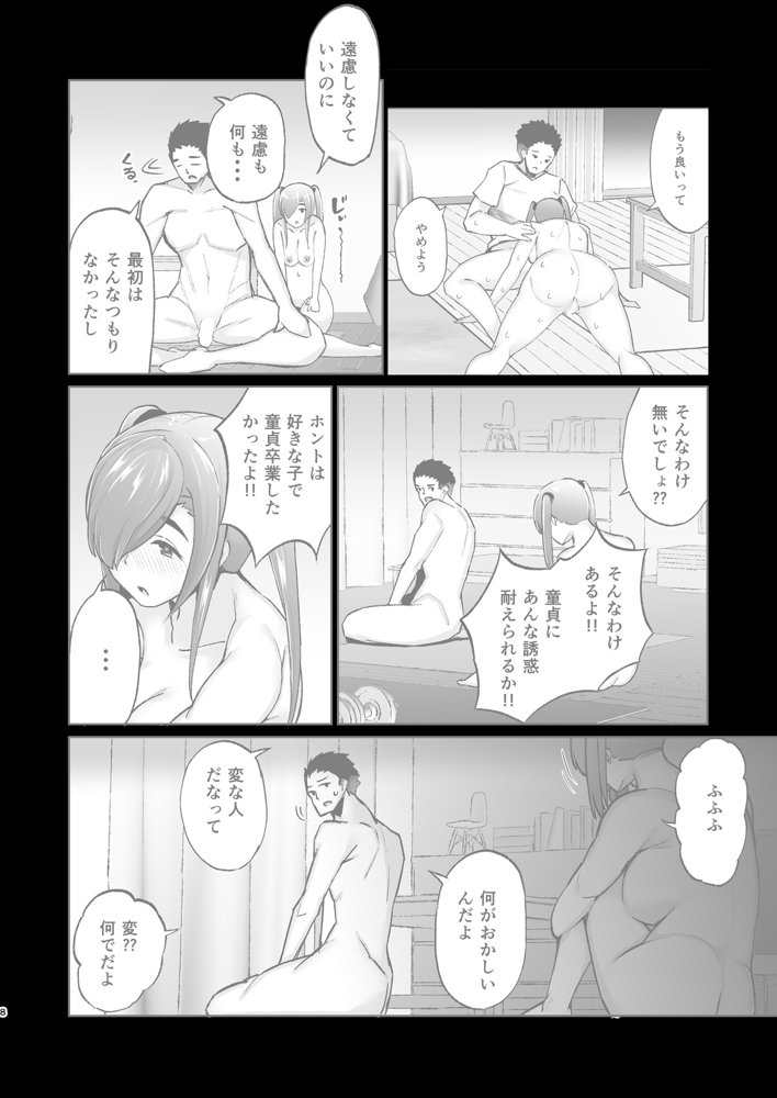 いじめられっ子の肉便器がいたので家に帰って保護した後の話 エロ同人誌画像 008