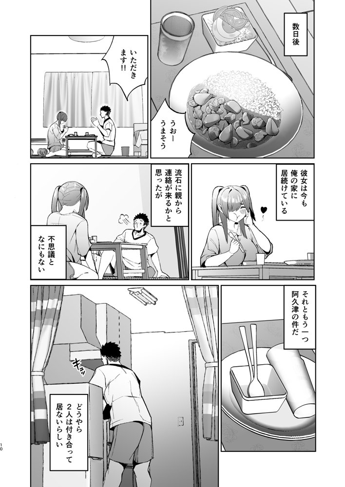 いじめられっ子の肉便器がいたので家に帰って保護した後の話 エロ同人誌画像 010