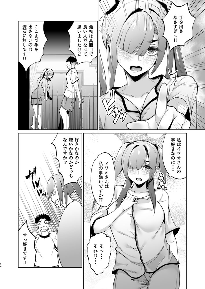 いじめられっ子の肉便器がいたので家に帰って保護した後の話 エロ同人誌画像 014