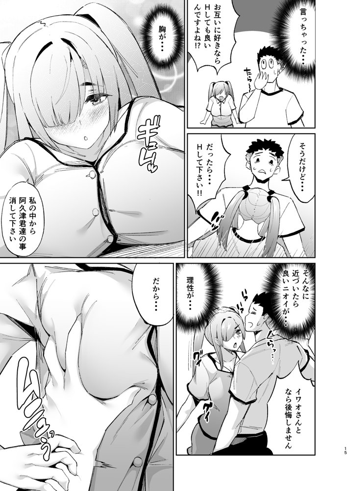 いじめられっ子の肉便器がいたので家に帰って保護した後の話 エロ同人誌画像 015