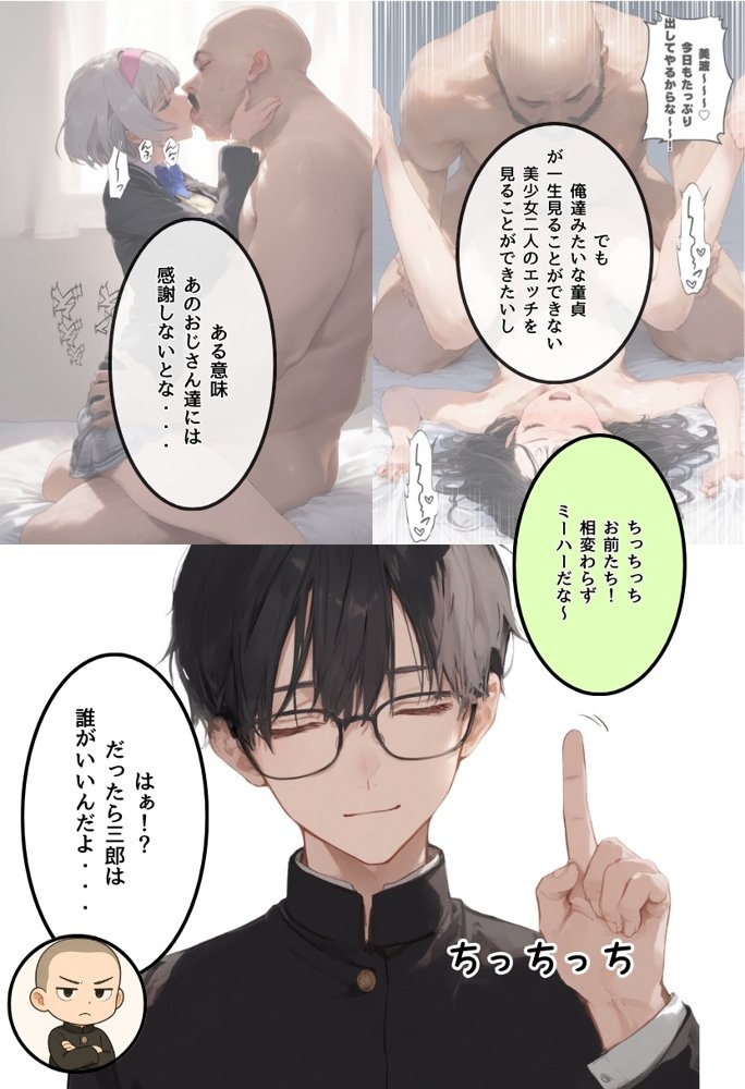 地味で華奢な裏垢女子がおじさんに甘やかされてハメ撮り撮影〜BSS編、僕が先に好きだったのに〜 エロ同人誌画像 010