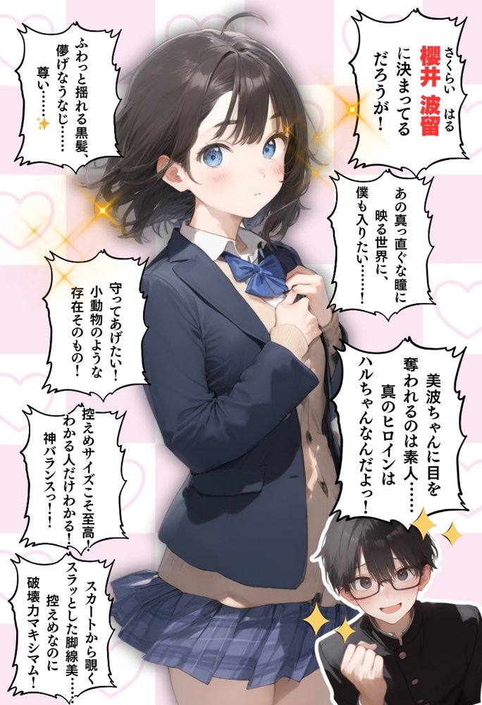 地味で華奢な裏垢女子がおじさんに甘やかされてハメ撮り撮影〜BSS編、僕が先に好きだったのに〜 エロ同人誌画像 011