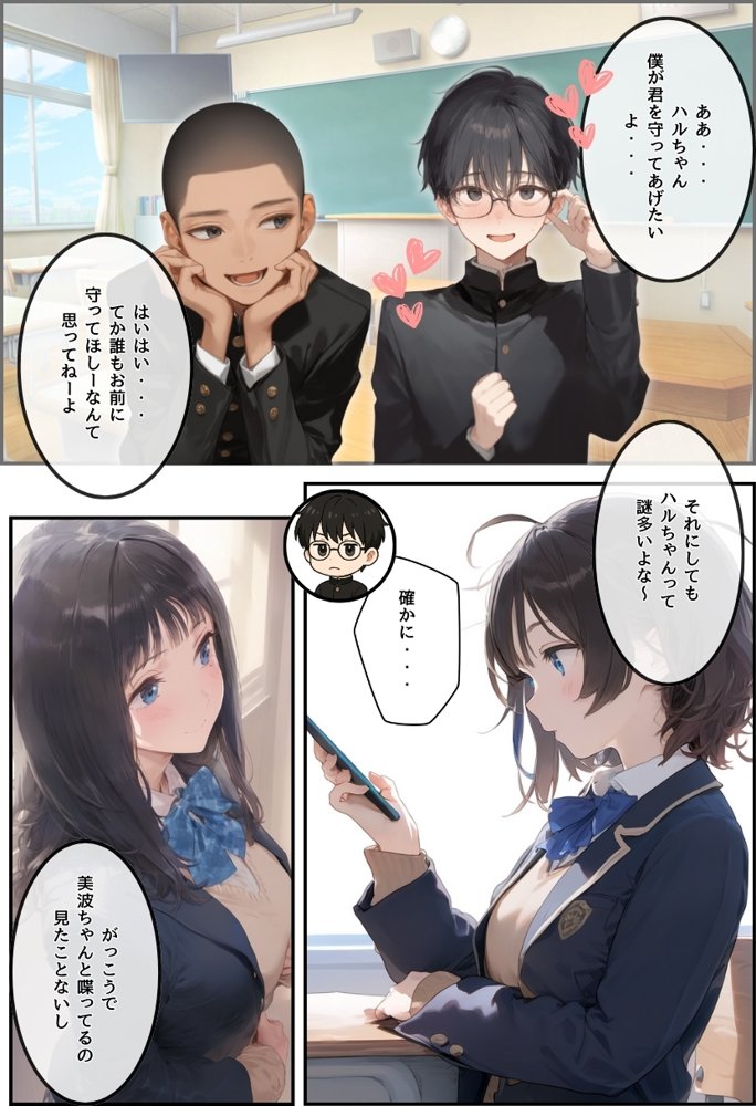 地味で華奢な裏垢女子がおじさんに甘やかされてハメ撮り撮影〜BSS編、僕が先に好きだったのに〜 エロ同人誌画像 014