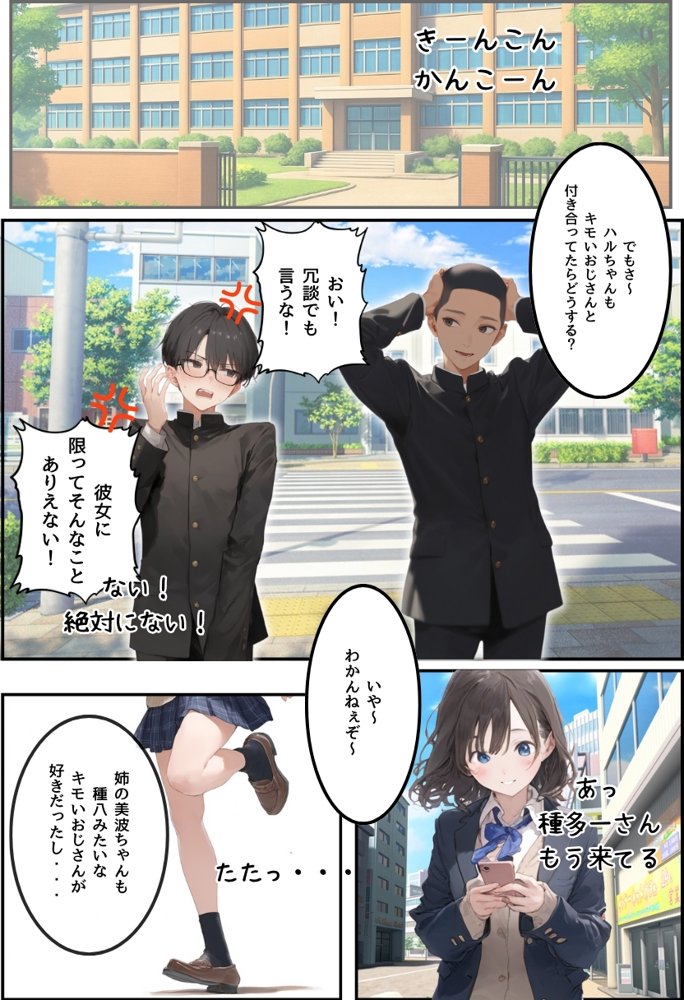 地味で華奢な裏垢女子がおじさんに甘やかされてハメ撮り撮影〜BSS編、僕が先に好きだったのに〜 エロ同人誌画像 015