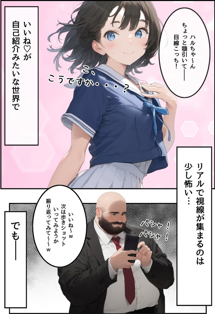 地味で華奢な裏垢女子がおじさんに甘やかされてハメ撮り撮影〜BSS編、僕が先に好きだったのに〜 エロ同人誌画像 018