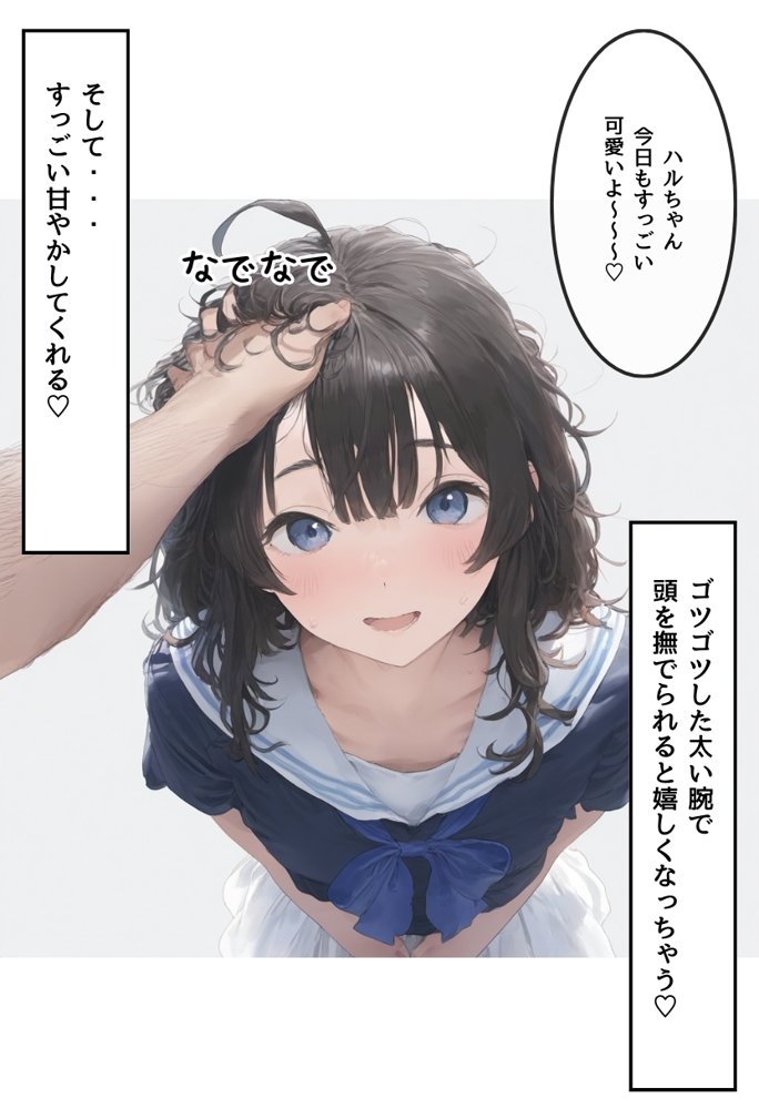 地味で華奢な裏垢女子がおじさんに甘やかされてハメ撮り撮影〜BSS編、僕が先に好きだったのに〜 エロ同人誌画像 027