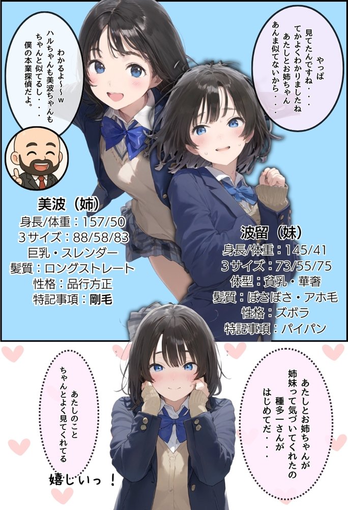 地味で華奢な裏垢女子がおじさんに甘やかされてハメ撮り撮影〜BSS編、僕が先に好きだったのに〜 エロ同人誌画像 032