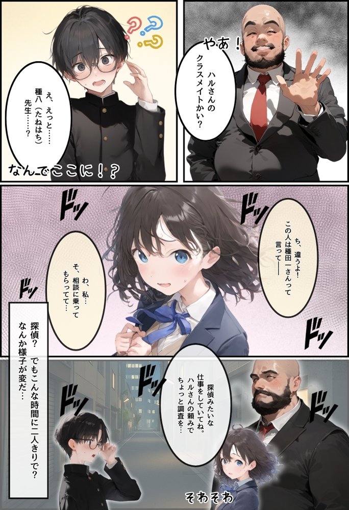 地味で華奢な裏垢女子がおじさんに甘やかされてハメ撮り撮影〜BSS編、僕が先に好きだったのに〜 エロ同人誌画像 034