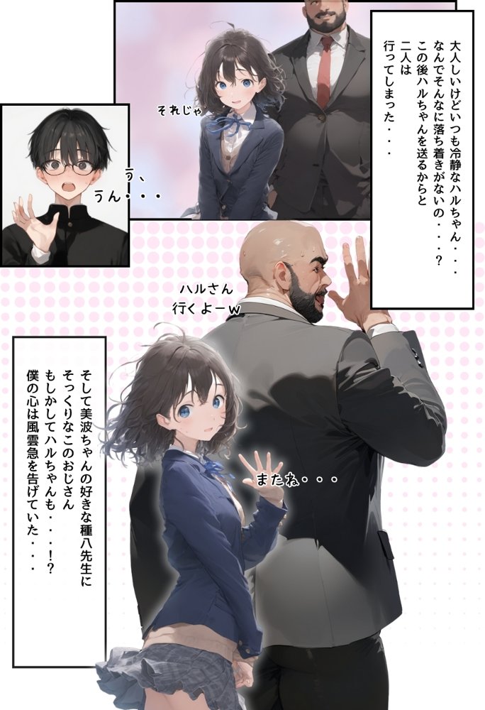 地味で華奢な裏垢女子がおじさんに甘やかされてハメ撮り撮影〜BSS編、僕が先に好きだったのに〜 エロ同人誌画像 035