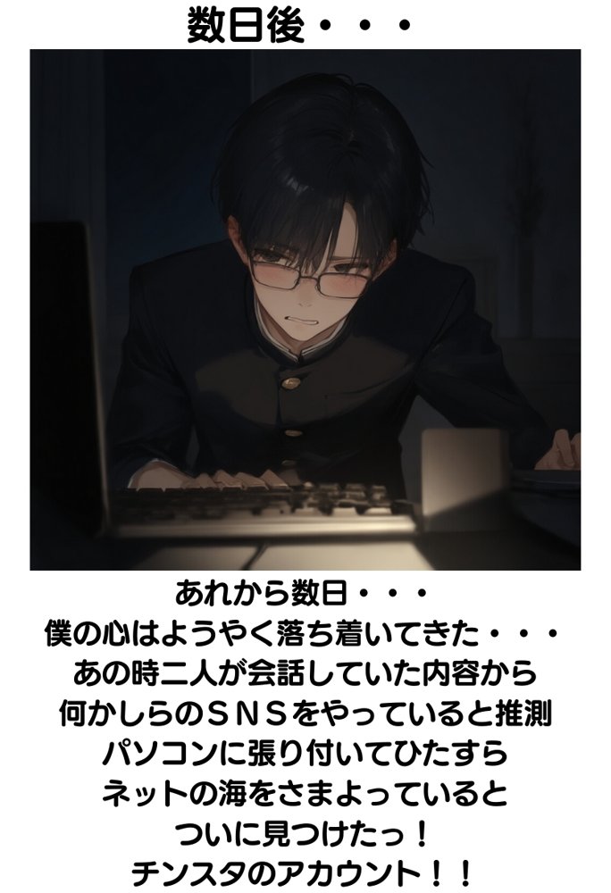 地味で華奢な裏垢女子がおじさんに甘やかされてハメ撮り撮影〜BSS編、僕が先に好きだったのに〜 エロ同人誌画像 089
