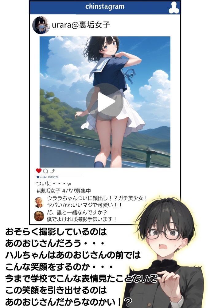 地味で華奢な裏垢女子がおじさんに甘やかされてハメ撮り撮影〜BSS編、僕が先に好きだったのに〜 エロ同人誌画像 091