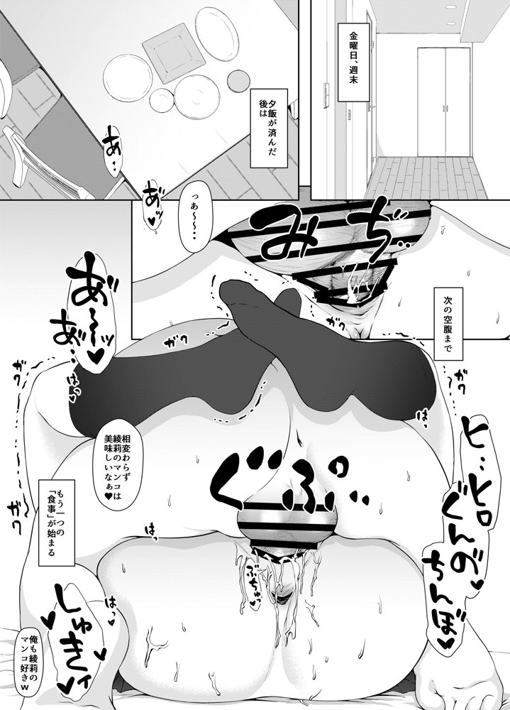 【第二話完全版】月曜には優等生に戻る 僕だけの彼女は、目の前で●●するような変態でした2，3 エロ同人誌画像 001