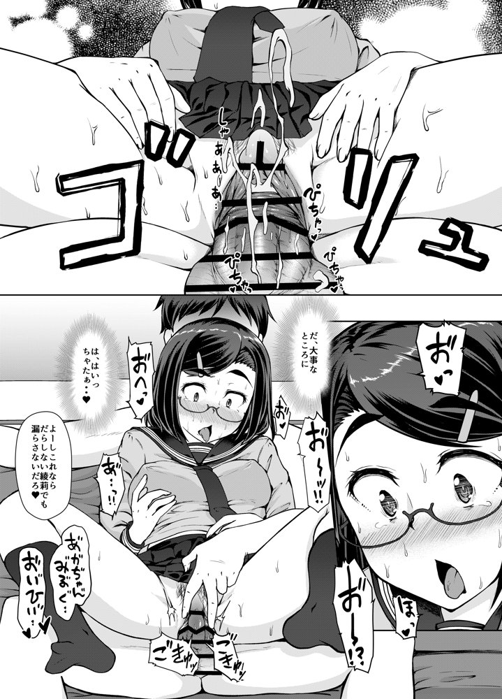 【第二話完全版】月曜には優等生に戻る 僕だけの彼女は、目の前で●●するような変態でした2，3 エロ同人誌画像 011