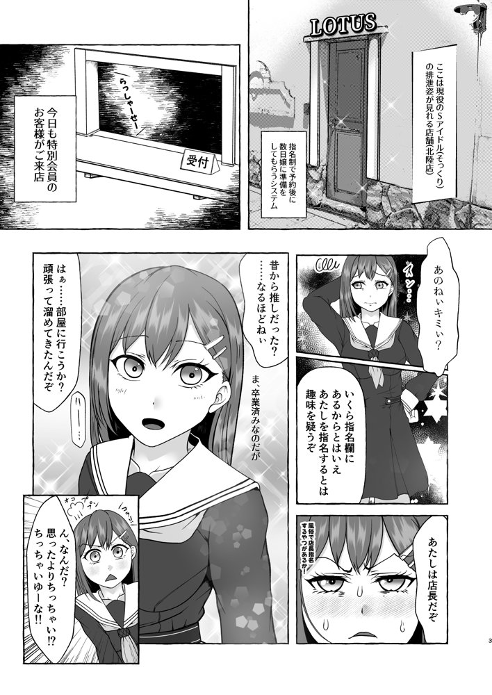 会員制風俗店・スカトロ女学院 〜蓮ノ花支店〜 エロ同人誌画像 002