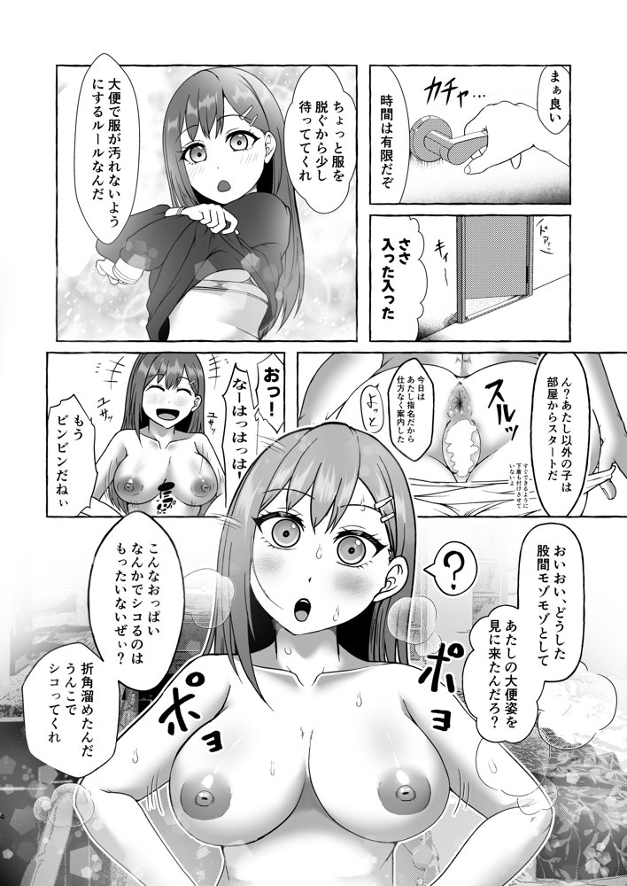 会員制風俗店・スカトロ女学院 〜蓮ノ花支店〜 エロ同人誌画像 003