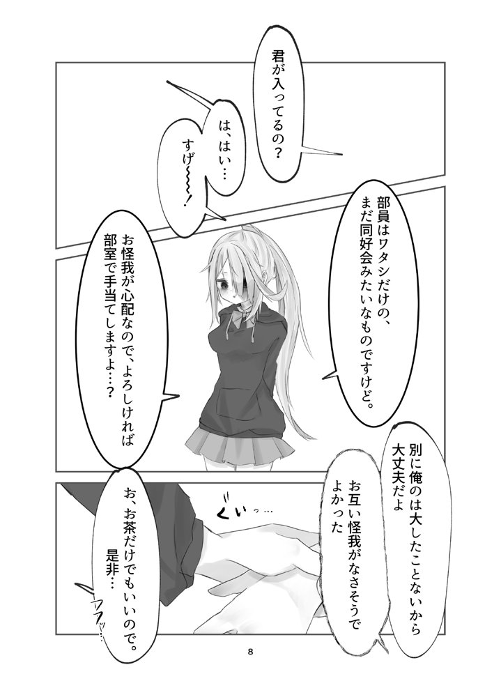 魂ノ呪縛 エロ同人誌画像 006