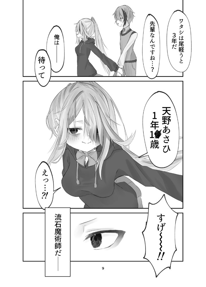魂ノ呪縛 エロ同人誌画像 007