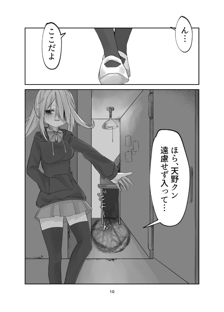 魂ノ呪縛 エロ同人誌画像 008